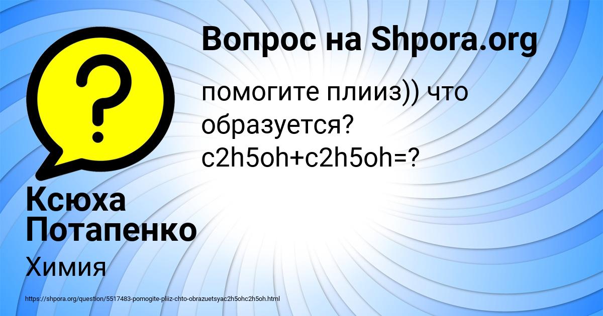 Картинка с текстом вопроса от пользователя Ксюха Потапенко