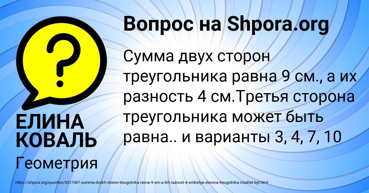 Картинка с текстом вопроса от пользователя ЕЛИНА КОВАЛЬ