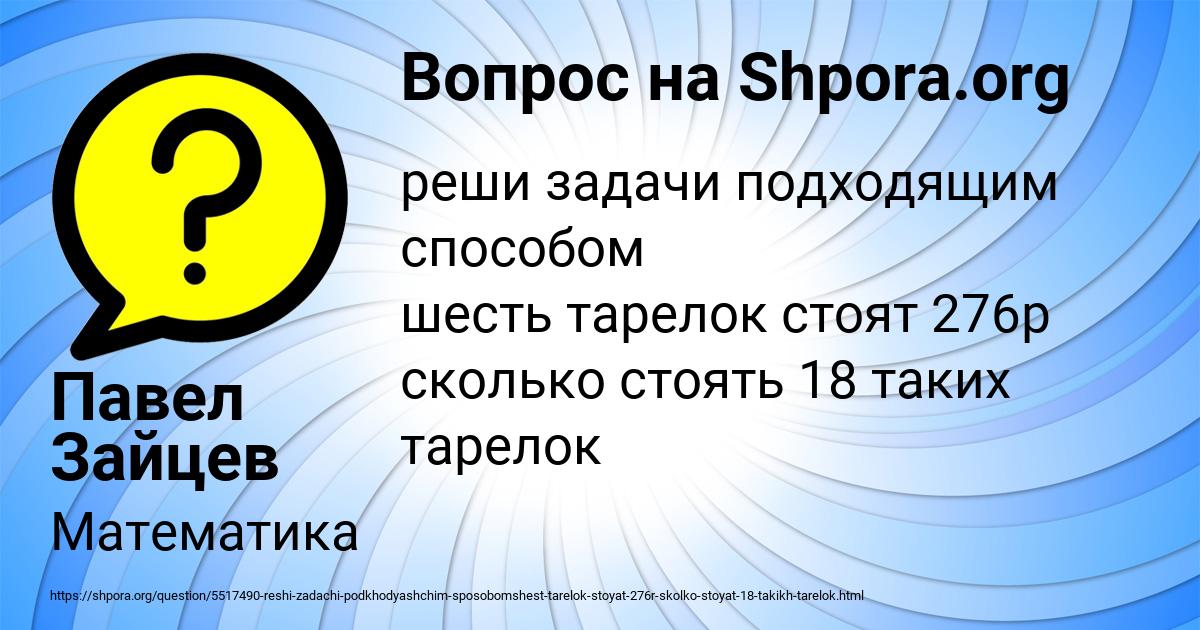 Картинка с текстом вопроса от пользователя Павел Зайцев