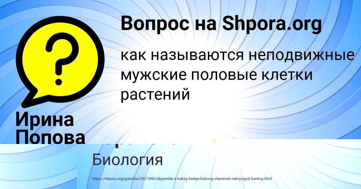 Картинка с текстом вопроса от пользователя Leyla Lopuhova