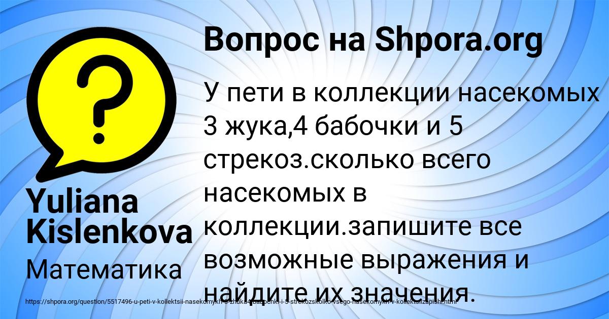 Картинка с текстом вопроса от пользователя Yuliana Kislenkova