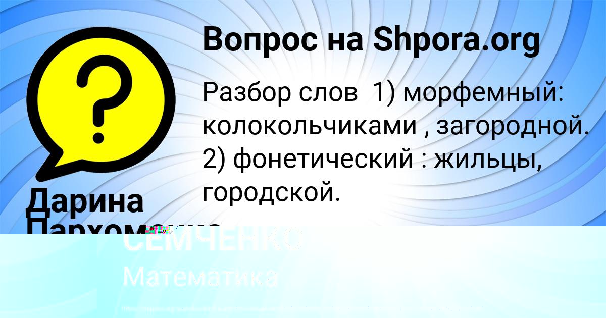 Картинка с текстом вопроса от пользователя Дарина Пархоменко