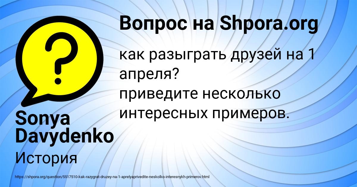 Картинка с текстом вопроса от пользователя Sonya Davydenko
