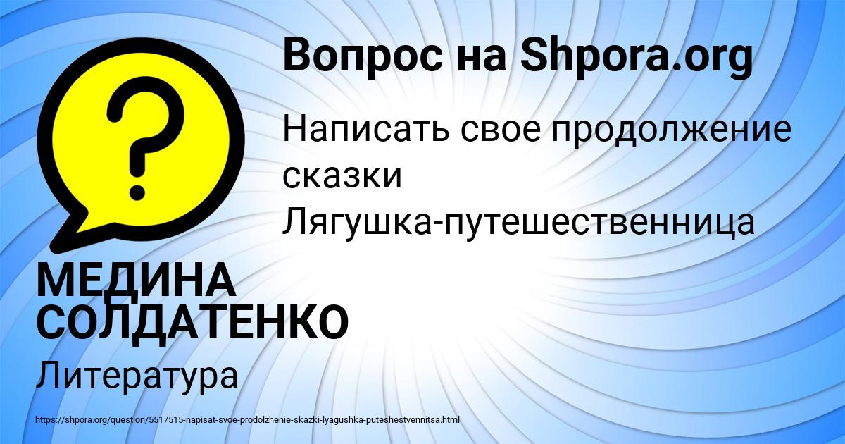 Картинка с текстом вопроса от пользователя МЕДИНА СОЛДАТЕНКО