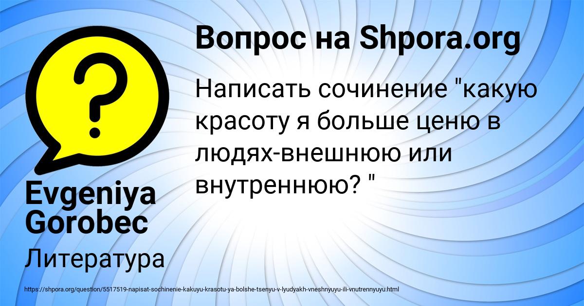 Картинка с текстом вопроса от пользователя Evgeniya Gorobec