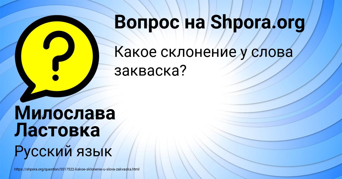 Картинка с текстом вопроса от пользователя Милослава Ластовка