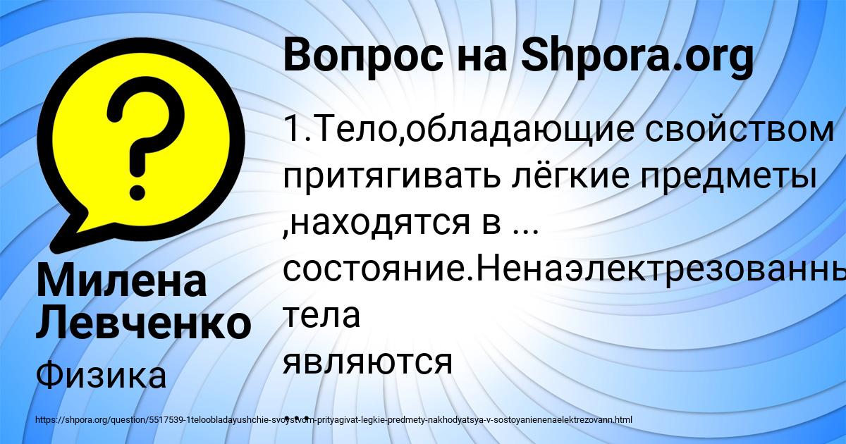 Картинка с текстом вопроса от пользователя Милена Левченко