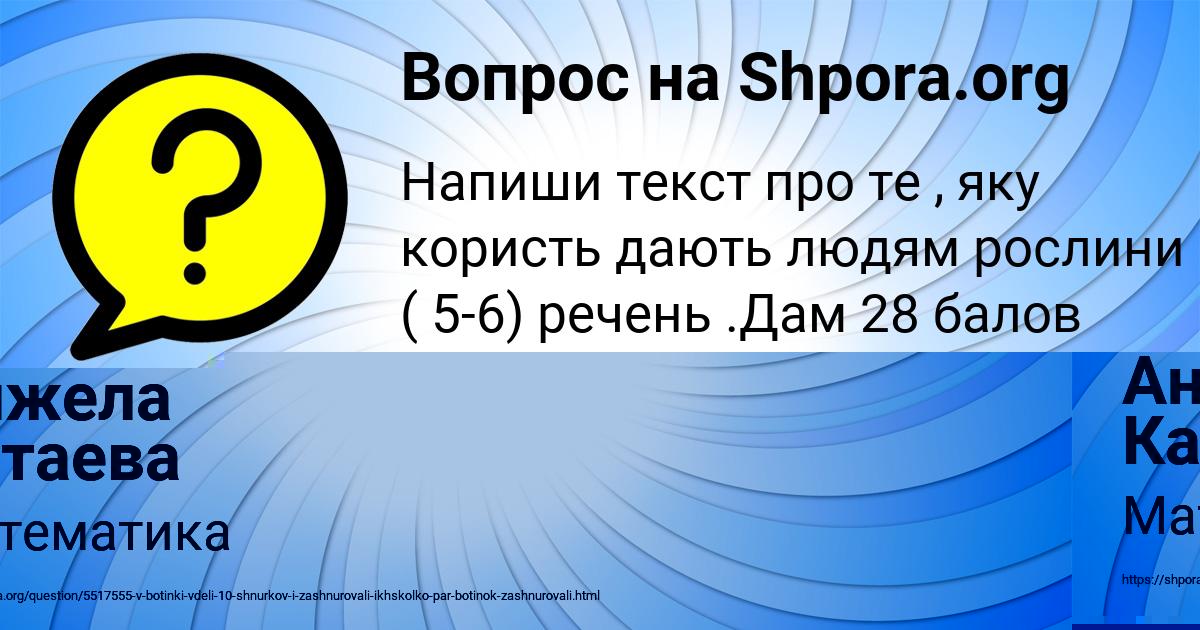 Картинка с текстом вопроса от пользователя Анжела Катаева