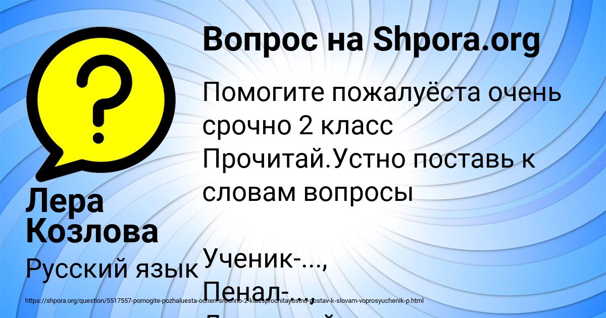 Картинка с текстом вопроса от пользователя Лера Козлова