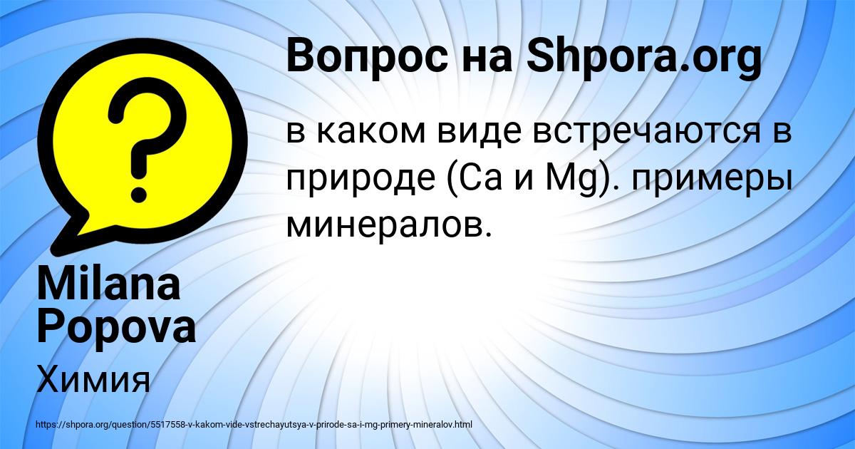 Картинка с текстом вопроса от пользователя Milana Popova