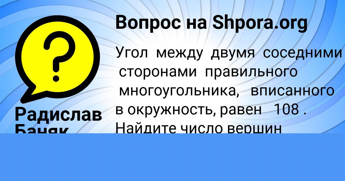 Картинка с текстом вопроса от пользователя Радислав Баняк