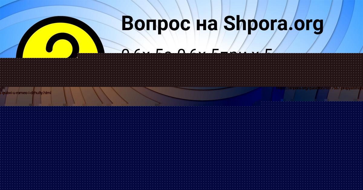 Картинка с текстом вопроса от пользователя Анита Турчынив