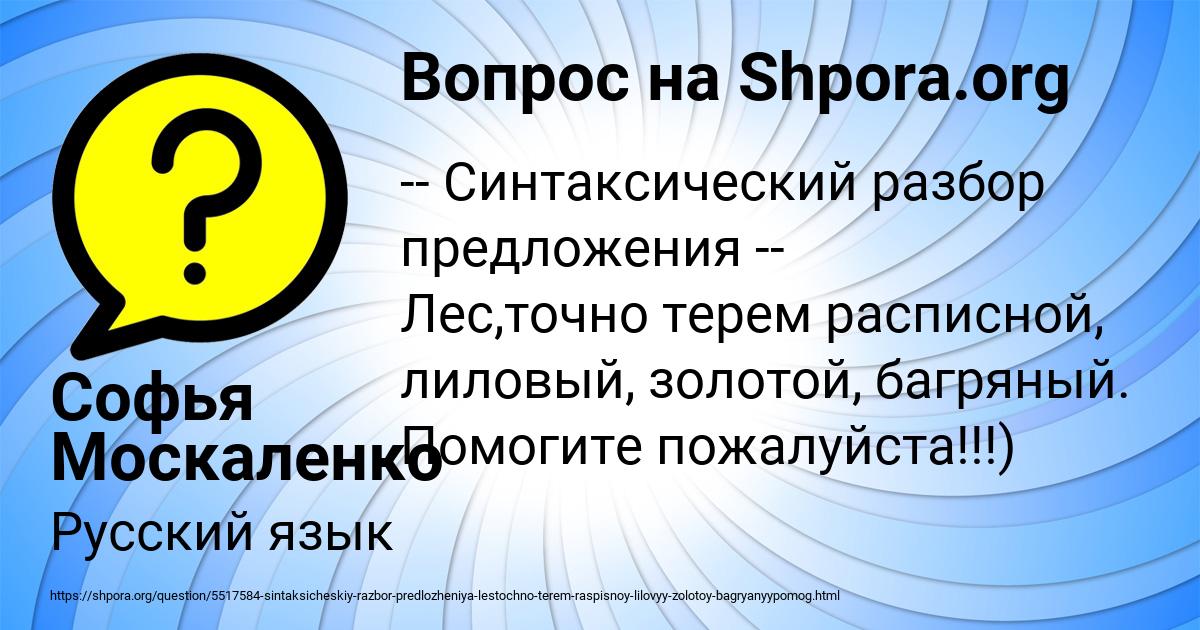 Картинка с текстом вопроса от пользователя Софья Москаленко