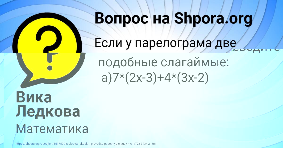 Картинка с текстом вопроса от пользователя Вика Ледкова