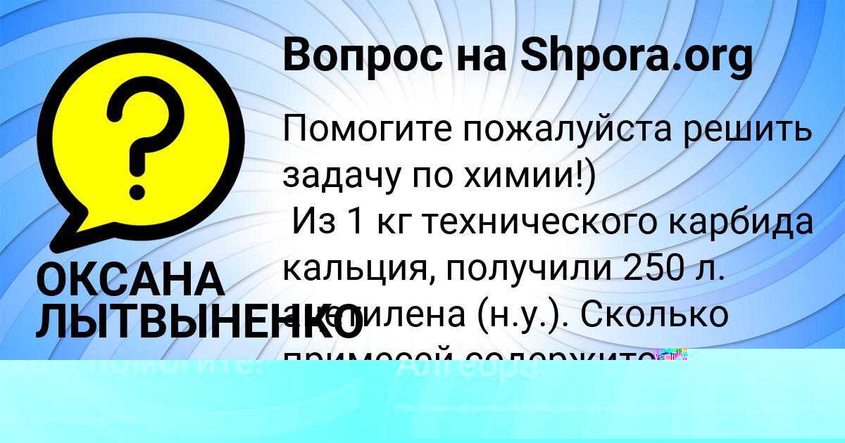 Картинка с текстом вопроса от пользователя Алена Кравченко