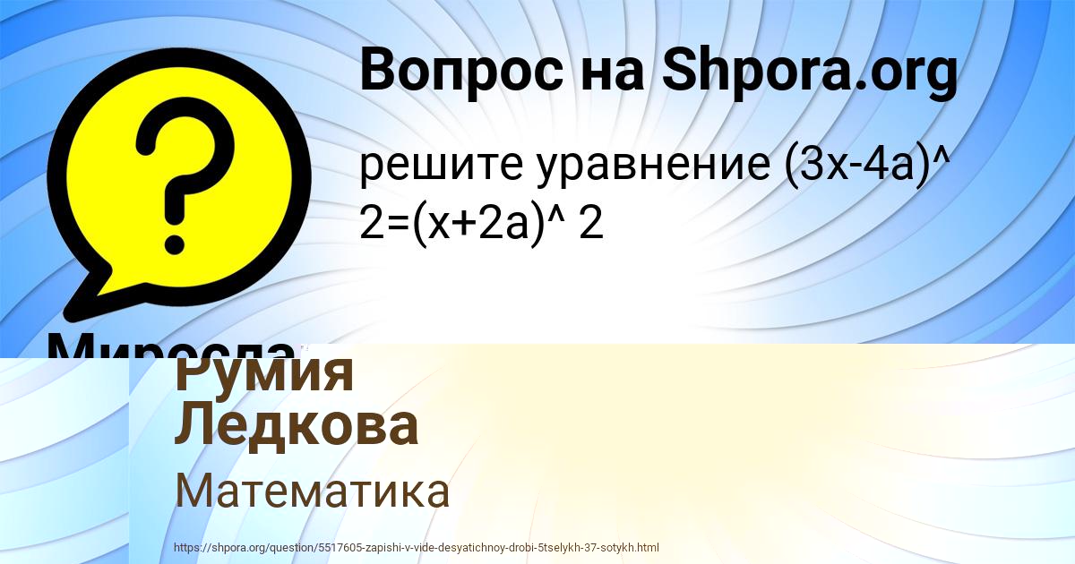 Картинка с текстом вопроса от пользователя Румия Ледкова