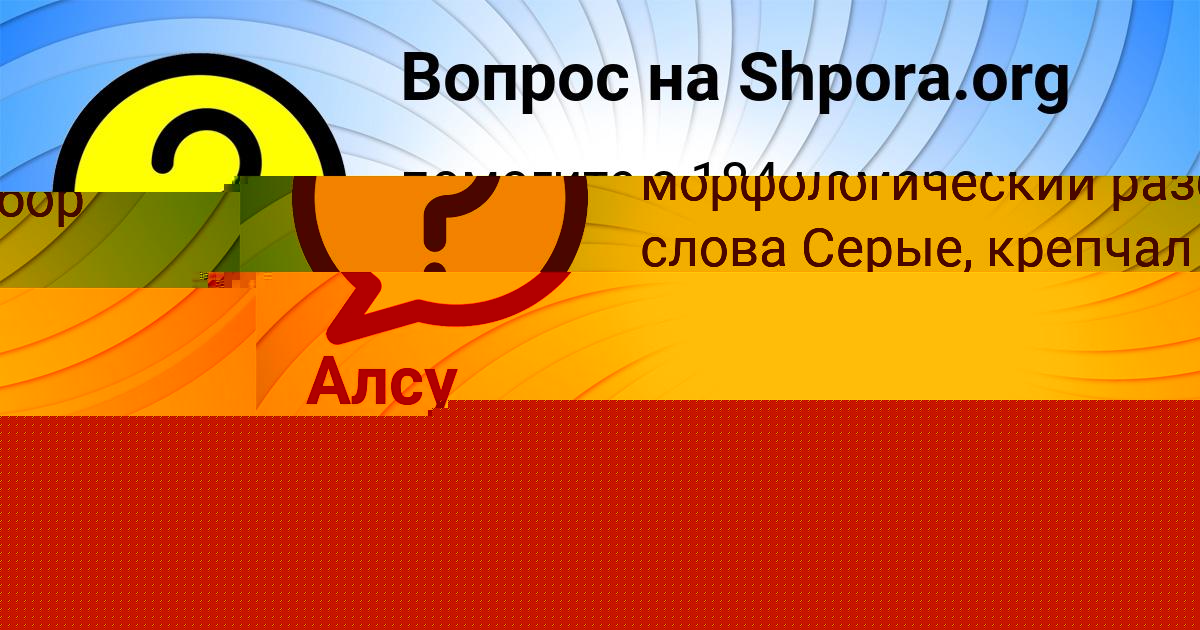 Картинка с текстом вопроса от пользователя Вика Яппарова