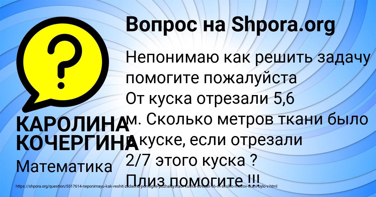 Картинка с текстом вопроса от пользователя КАРОЛИНА КОЧЕРГИНА