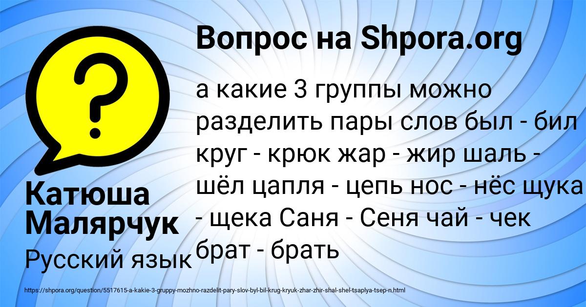 Картинка с текстом вопроса от пользователя Катюша Малярчук