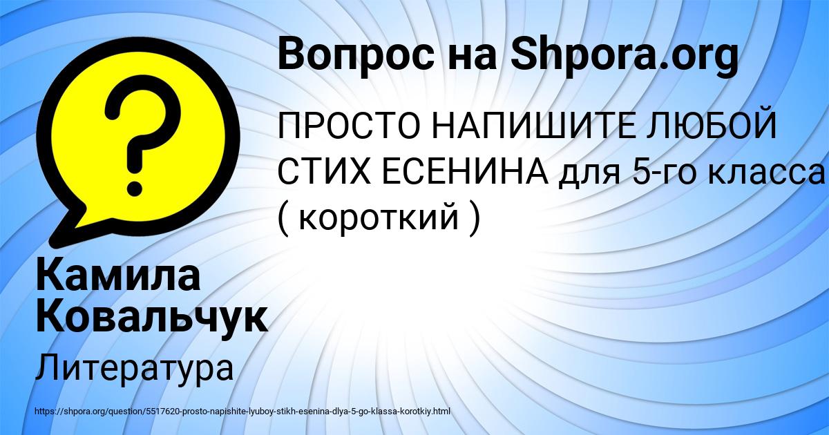 Картинка с текстом вопроса от пользователя Камила Ковальчук