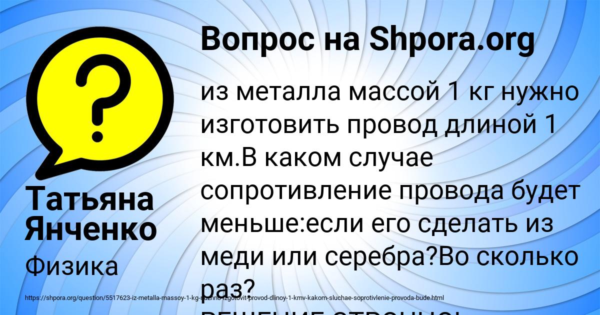 Картинка с текстом вопроса от пользователя Татьяна Янченко