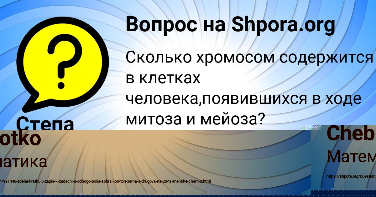 Картинка с текстом вопроса от пользователя Степа Стоянов