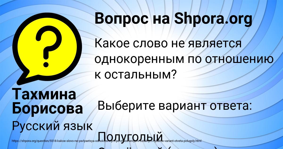 Картинка с текстом вопроса от пользователя Тахмина Борисова
