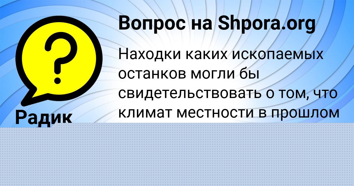 Картинка с текстом вопроса от пользователя Тимур Волохов