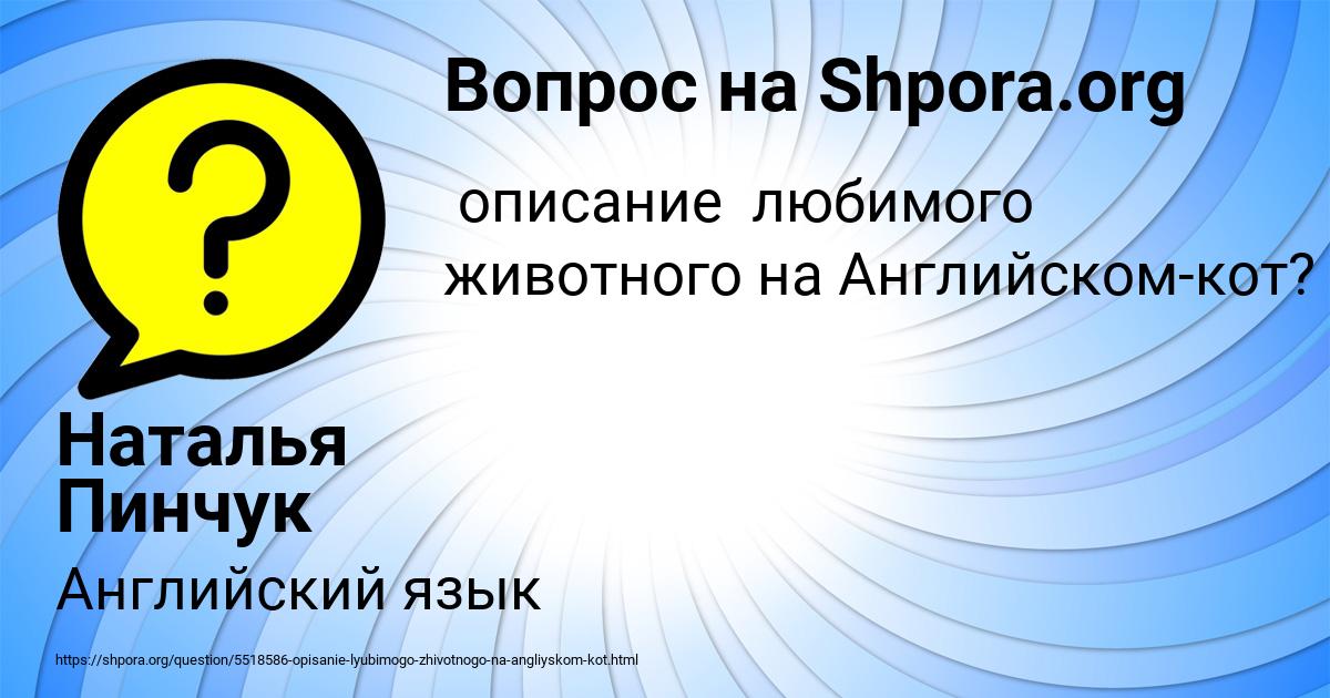 Картинка с текстом вопроса от пользователя Наталья Пинчук