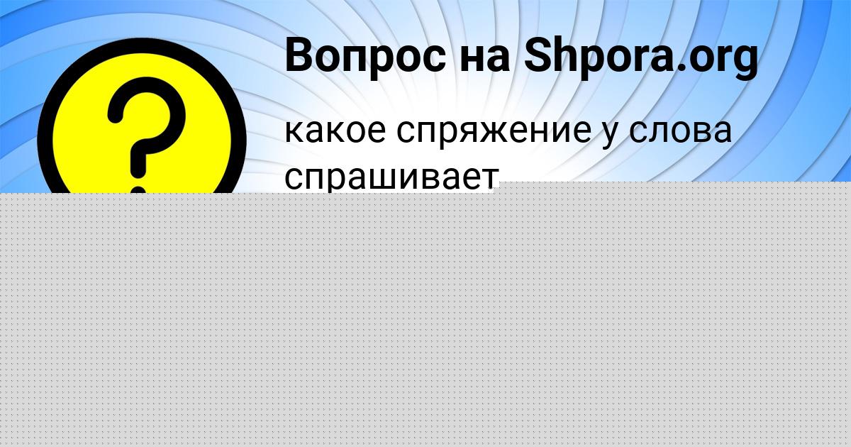 Картинка с текстом вопроса от пользователя Александр Казаков