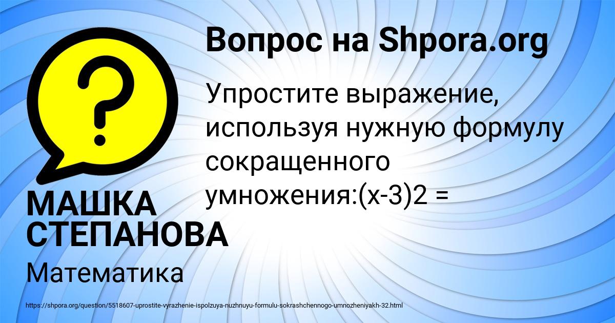 Картинка с текстом вопроса от пользователя МАШКА СТЕПАНОВА