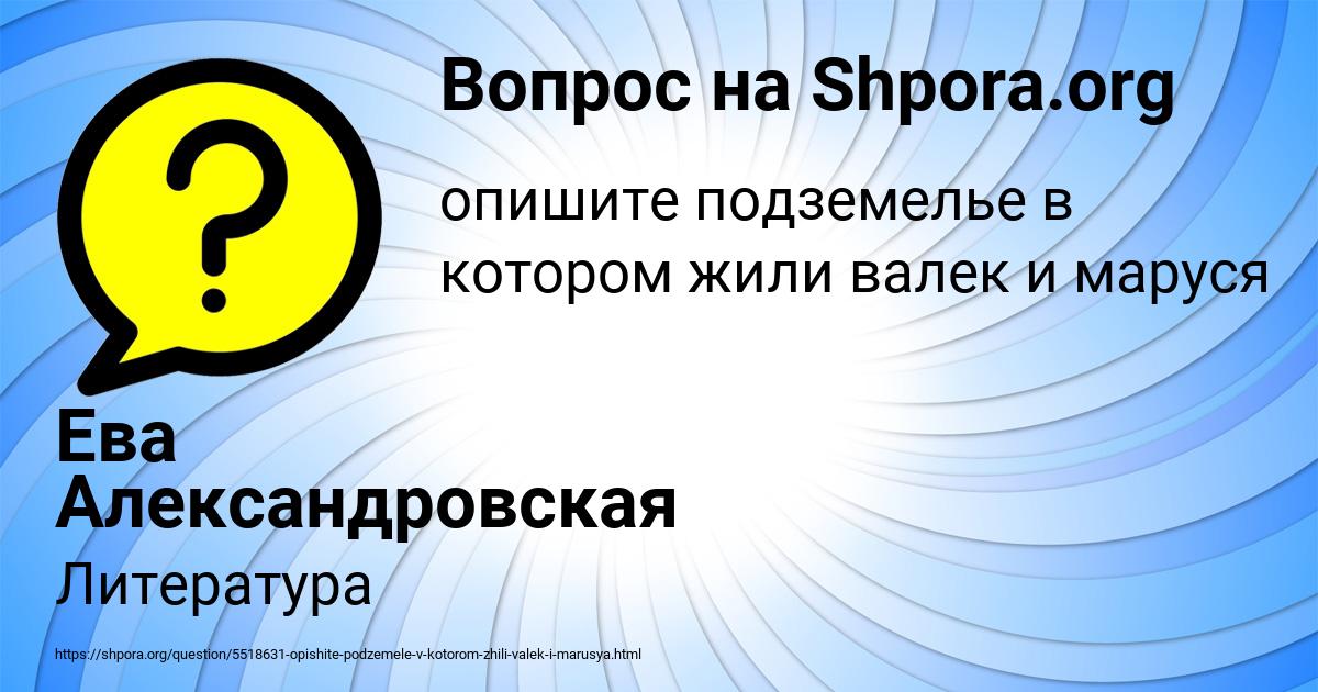 Картинка с текстом вопроса от пользователя Ева Александровская