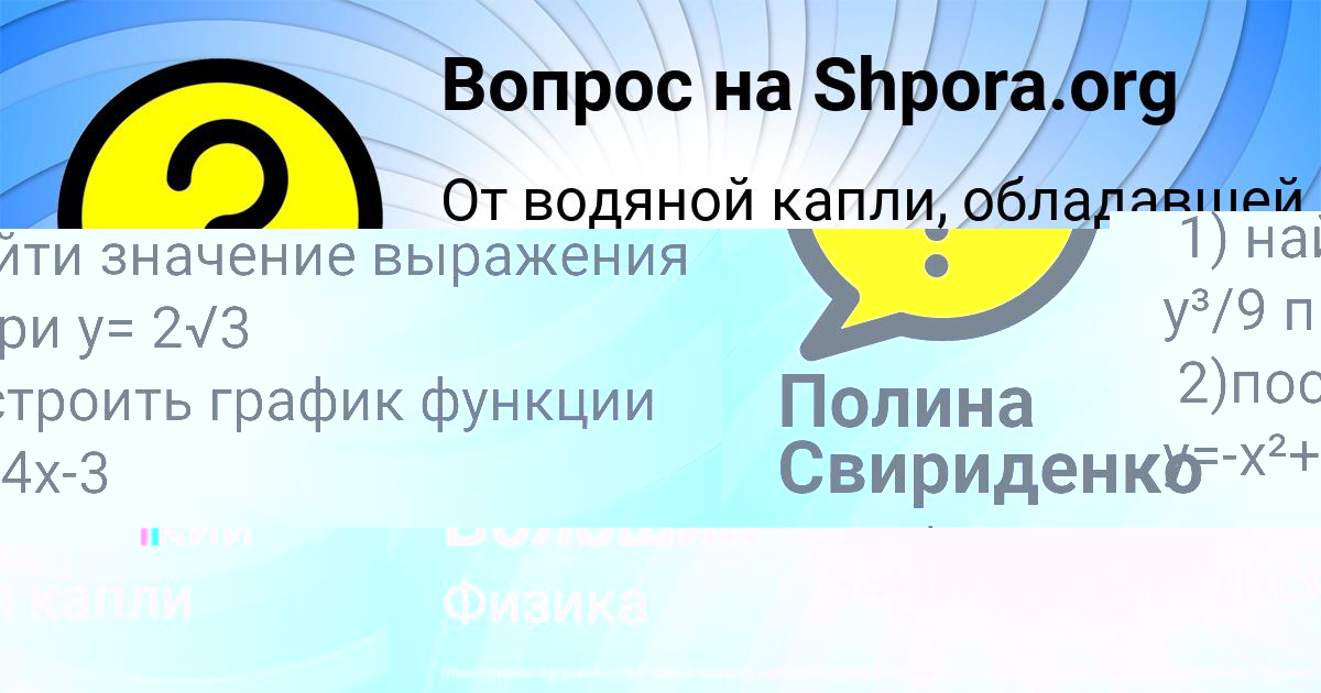 Картинка с текстом вопроса от пользователя Полина Свириденко