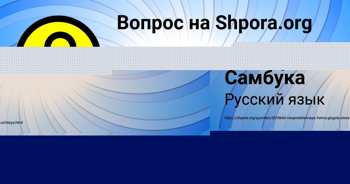 Картинка с текстом вопроса от пользователя Ульнара Самбука