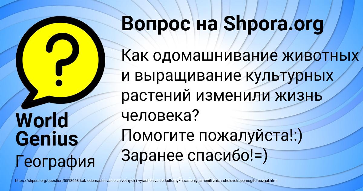 Картинка с текстом вопроса от пользователя World Genius