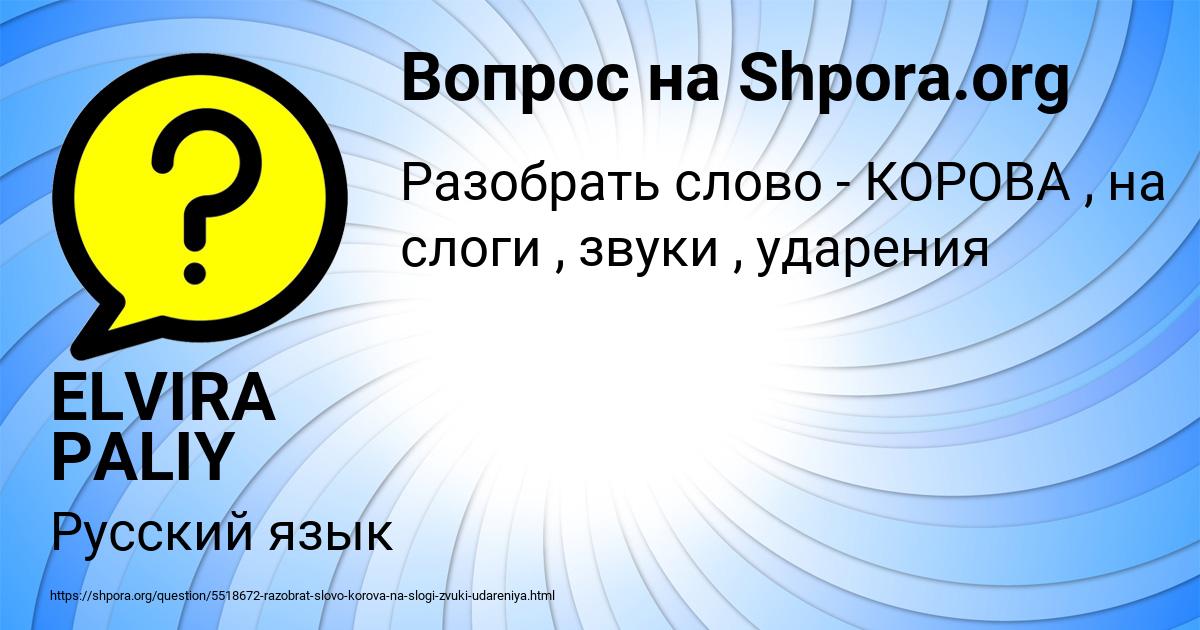 Картинка с текстом вопроса от пользователя ELVIRA PALIY