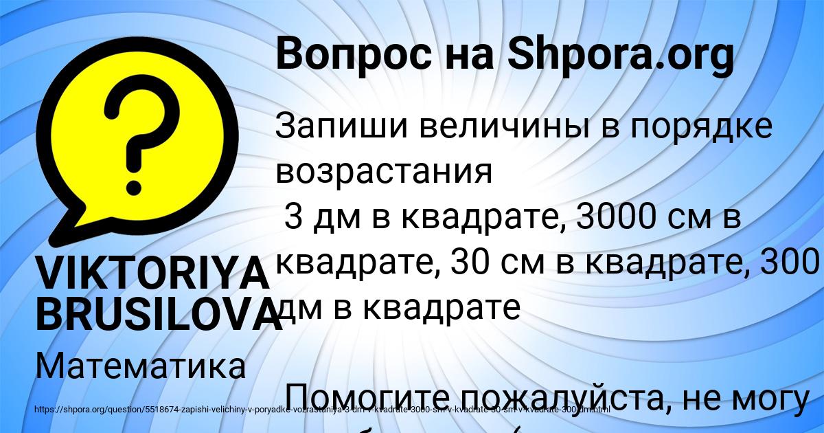 Картинка с текстом вопроса от пользователя VIKTORIYA BRUSILOVA