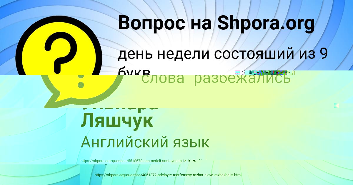 Картинка с текстом вопроса от пользователя Ульнара Ляшчук