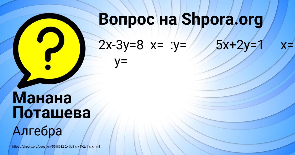 Картинка с текстом вопроса от пользователя Манана Поташева