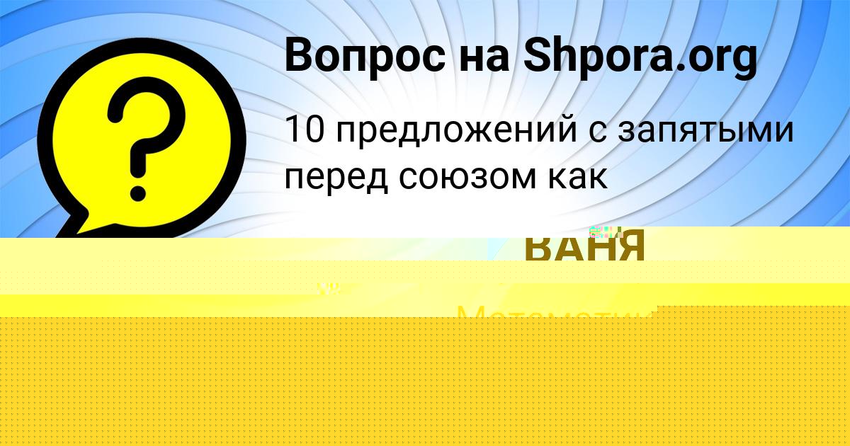 Картинка с текстом вопроса от пользователя ИННА БАБУРИНА
