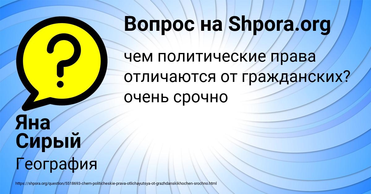 Картинка с текстом вопроса от пользователя Яна Сирый