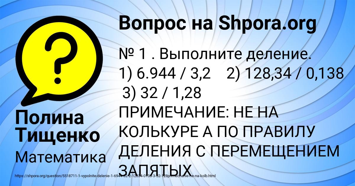 Картинка с текстом вопроса от пользователя Полина Тищенко