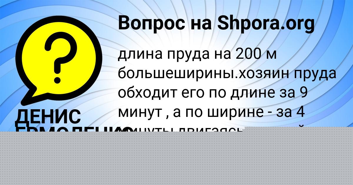 Картинка с текстом вопроса от пользователя ДЕНИС ЕРМОЛЕНКО