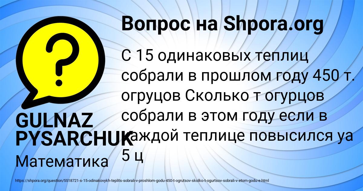 Картинка с текстом вопроса от пользователя GULNAZ PYSARCHUK