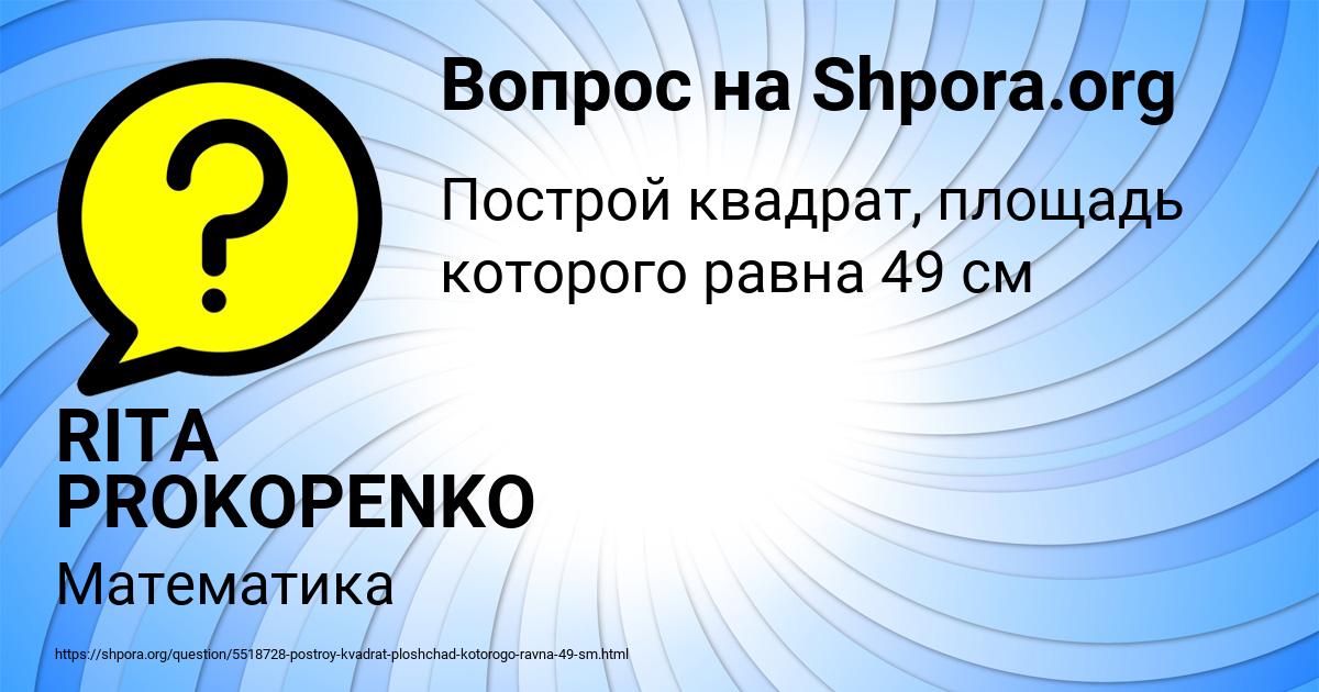 Картинка с текстом вопроса от пользователя RITA PROKOPENKO