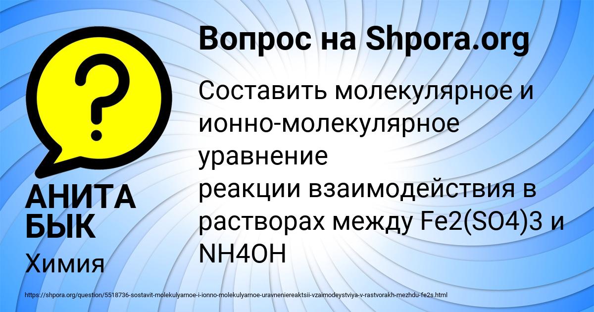 Картинка с текстом вопроса от пользователя АНИТА БЫК