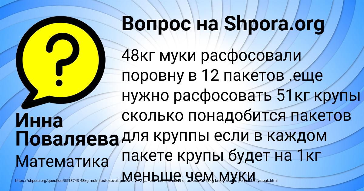 Картинка с текстом вопроса от пользователя Инна Поваляева