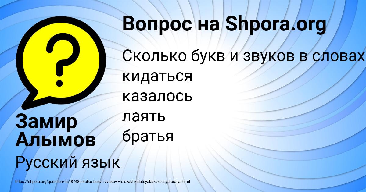 Картинка с текстом вопроса от пользователя Замир Алымов