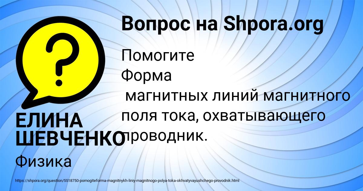 Картинка с текстом вопроса от пользователя ЕЛИНА ШЕВЧЕНКО