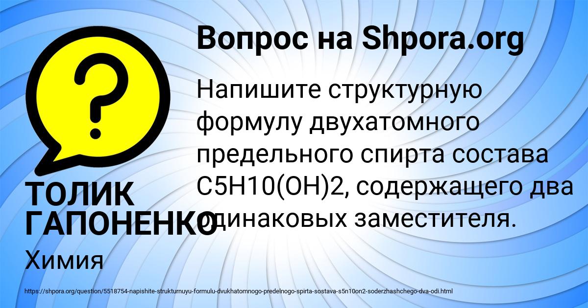 Картинка с текстом вопроса от пользователя ТОЛИК ГАПОНЕНКО